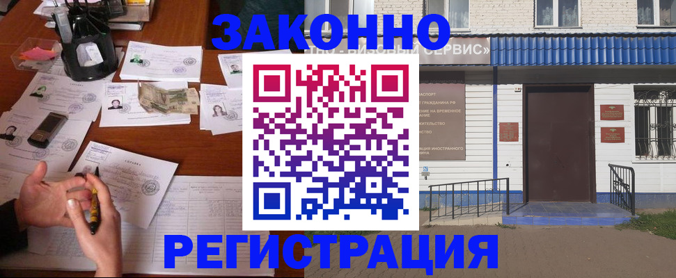 прописка законно в Каспийске