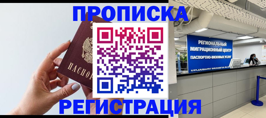 прописка 2025 в Каспийске